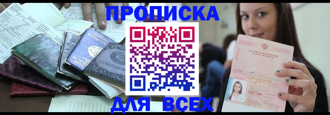 временная регистрация купить в Урайе