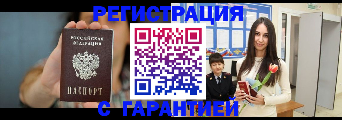 временная регистрация гарантия в Урайе